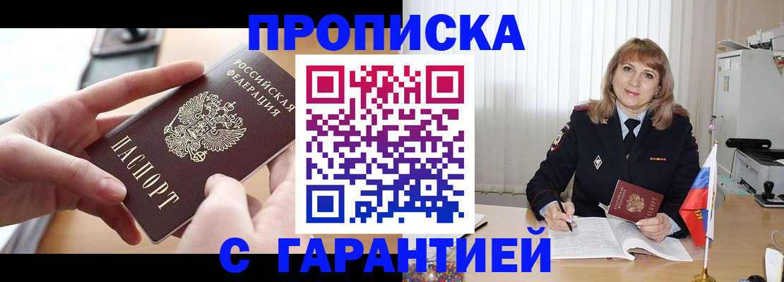прописка законно в Чусовом