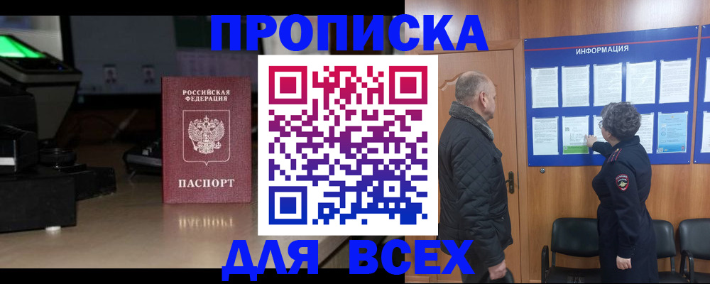 прописка в Чусовом
